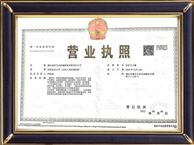 營(yíng)業(yè)執照