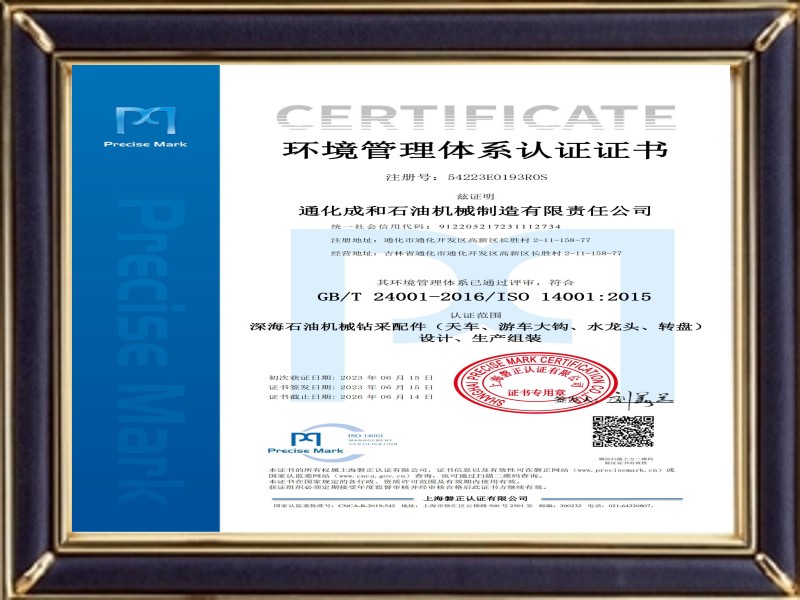 環(huán)境管理體系認證證書(shū)