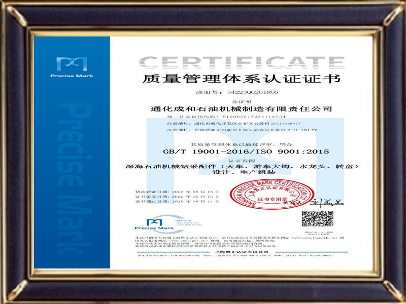 質(zhì)量管理體系認證證書(shū)